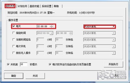 关机王自动定时关机软件