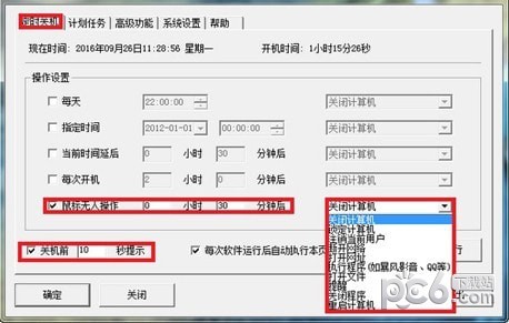 关机王自动定时关机软件