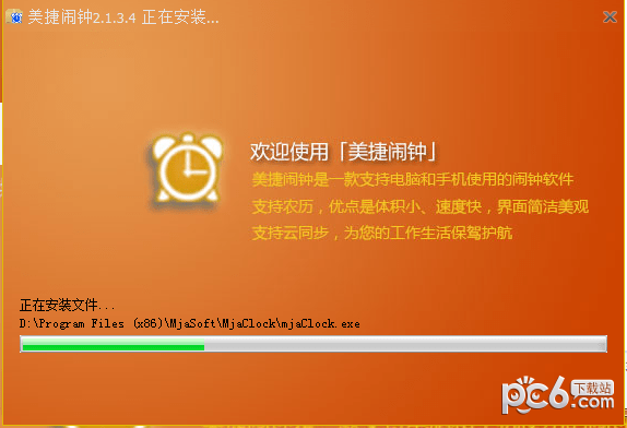 美捷闹钟