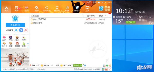美捷闹钟