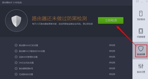 360路由器卫士