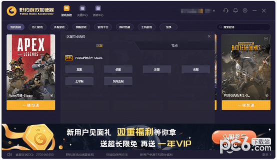 野豹游戏加速器