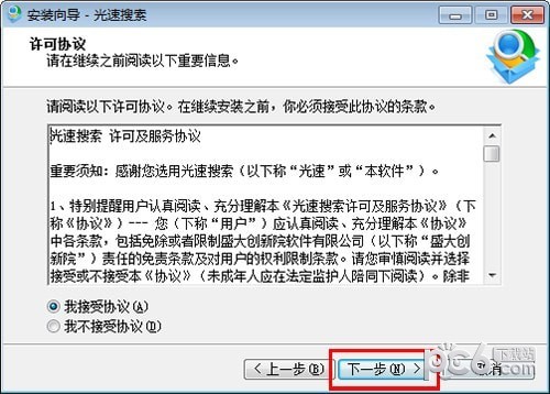 盛大光速搜索