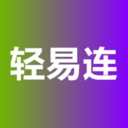 轻易连连点器v1.60