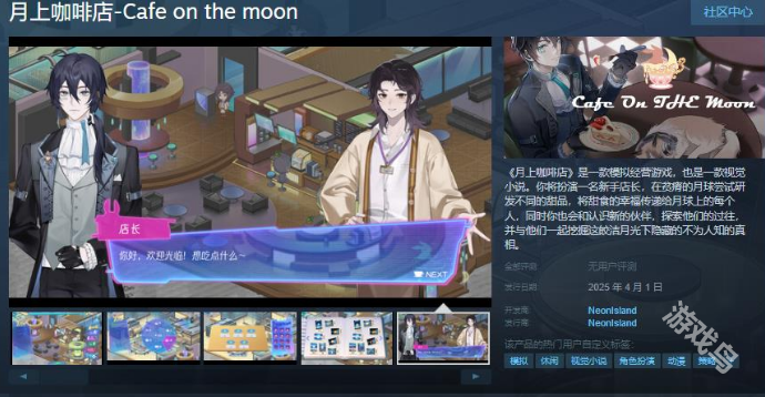 《月上咖啡店》Steam页面 明年发售